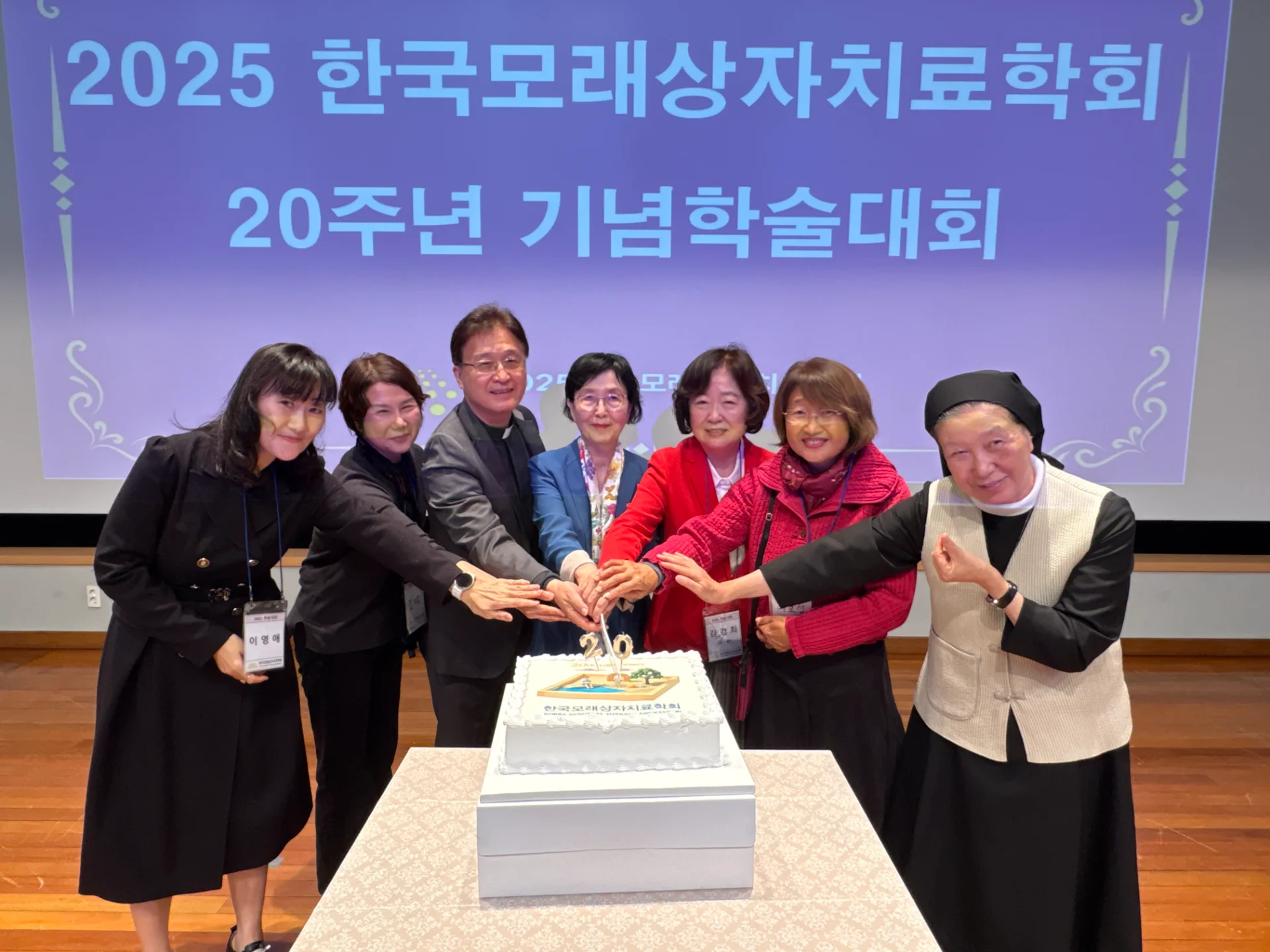 2025년 20주년 기념 학술대회