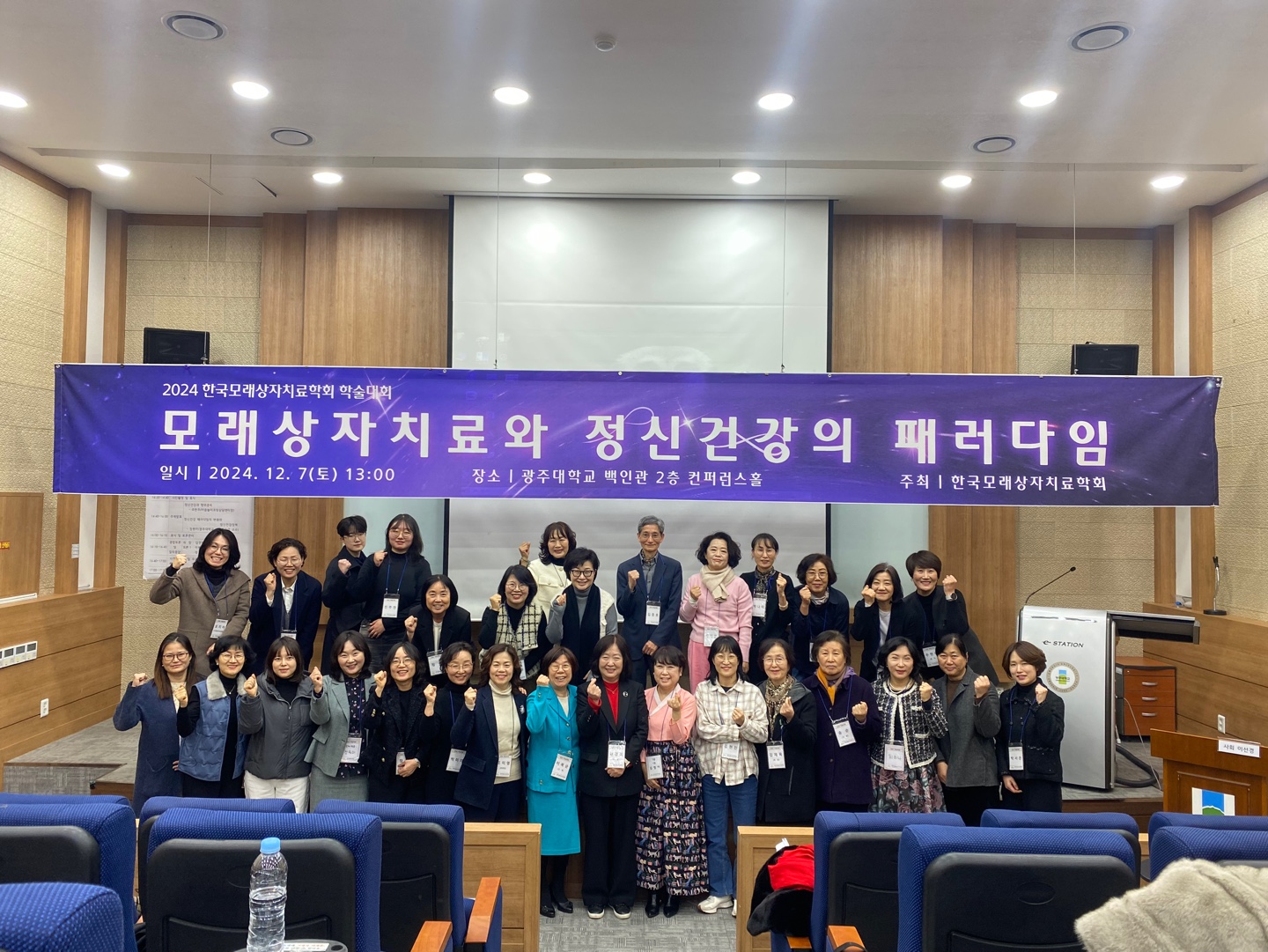 2024년 한국모래상자치료학회 학술대회